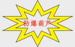 防爆电动葫芦电缆怎么防爆？